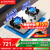 樱花（SAKURA）燃气灶天然气煤气灶双灶液化气家用台嵌两用家用不锈钢灶台多开孔猛火灶 JZT-ADG05A【 天然气可调节底盘】