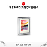 徕卡（Leica）立拍立得相纸 sofort 2相机打印照片相纸 -19677/19678/19679 白边彩色相纸10张（19677）