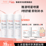 雅漾（Avene）舒泉保湿喷雾50ML*3 补水敏感肌爽肤水化妆水小喷旅行便携装礼物