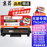 京昇适用兄弟2535dw硒鼓Brother DCP-L2550DW粉盒TN2425墨粉盒DR2450晒鼓 大容量  墨粉盒【自动复位版无需清零墨粉盒】 适用兄弟(brother)黑白激光打印机易加粉墨