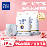 安慕斯婴儿拉拉裤秋超薄日用尿不湿婴童成长裤 6XL码20片*2包【大于22KG】