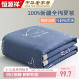 恒源祥100%纯棉夏凉被A类抗菌薄被子1.5x2米宿舍单人空调被可水洗夏被