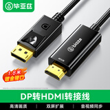 毕亚兹 DP转HDMI转接线 1080P高清连接线 DisplayPort转hdmi公对公视频线 大DP电脑接电视转换器线 1.8米