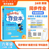 2024年秋季黄冈小状元作业本六年级数学上人教版 小学6年级同步作业类单元试卷辅导练习册
