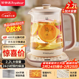 荣事达（Royalstar）养生壶 2.2L全自动煮茶壶开水壶24小时智能恒温 24h预约烧水壶 电热水壶 花茶壶煮茶器YSH22B