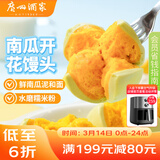 广州酒家南瓜开花馒头270g*3袋 18个 儿童早餐 包子馒头速食开学季