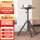 美硕（MEISHUO）投影仪支架投影机落地三脚架带托盘可伸缩通用款三角架极米小米坚果米家爱普生明基大眼瞪当贝