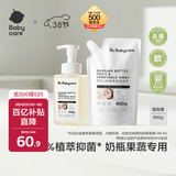 babycare谷物酵素奶瓶清洁剂奶瓶清洗剂婴儿餐具清洗液果蔬洗洁精 850g