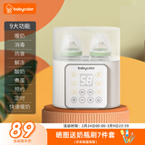 Baby Color温奶器暖奶器恒温调奶器婴儿奶瓶消毒器二合一 热奶解冻加热辅食 升级款-带蒸蛋架