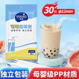 优奥一次性吸管粗吸管独立包装 婴儿食品级可折弯吸管12*210mm 30支