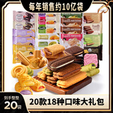 法丽兹夹心曲奇饼干美味零食醇香多口味休闲零食大礼包整箱礼盒 《缤纷曲奇到手20包/17钟口味》560g