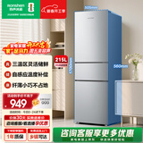 容声215L三门冰箱小户型冷藏冷冻变温三温区保鲜节能超薄出租房宿舍迷你小冰箱BCD-215E10RNLAD