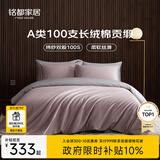 MIDO HOUSE铭都100支四件套纯棉床上用品100%全棉床笠被套A类高端轻奢高级感被罩200x230cm烟灰紫