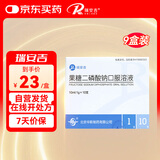 【9盒装】[瑞安吉]果糖二磷酸钠口服溶液10ml:1g*10支/盒