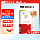 万孚淋病检测试纸 淋球菌检测试剂盒 艾滋病检测试纸相关 HIV试纸相关