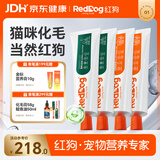 红狗 营养膏120g*2+化毛膏120g*2 猫咪化毛膏猫咪营养膏化毛球片猫草