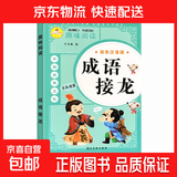 歇后语大全注音完整版谜语幽默笑话名人名言儿童阅读一二三年级趣味阅读 系列12册 成语接龙