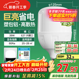 FSL佛山照明大功率LED灯泡38W节能灯具E27螺口6500K白光柱形