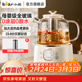 小熊（Bear）全玻璃养生壶0金属0胶0拼接恒温水壶电热水壶煮茶壶煮茶器烧水壶 新年礼物 自用送礼佳品 YSH-J10D1【升级母婴级全玻璃壶】 1L 配滤网