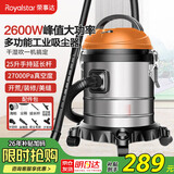 荣事达（Royalstar）【价保618】工业吸尘器家用大功率装修开荒美缝洗车店干湿吹商用25L桶式强劲大吸力RS-XT280A-2