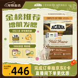 愛肯拿（ACANA）猫粮 牧场盛宴成猫幼猫粮 高蛋白无谷进口鸡肉粮5.4kg 效期26/11