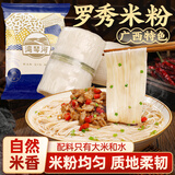 湾琴河 罗秀米粉米500g 纯米桂平特产手工米粉米线切粉干粉
