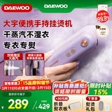 大宇（DAEWOO）【差旅便携】挂烫机家用手持增压蒸汽熨烫机 熨衣机旅行出差便携式小型除菌除螨熨斗HI-029-ZI