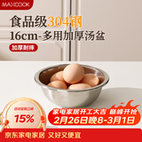 美厨（MAXCOOK）加厚304不锈钢汤盆16CM MCWATP16 可用电磁炉 加宽加深