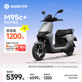 九号（Ninebot）电动摩托车远航家M95c+全速真续航铅酸【门店自提】 到门店选颜色