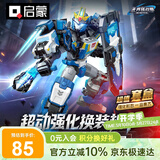 启蒙积木儿童拼装玩具变形机器人机甲男孩生日礼物 裁决神盾56002