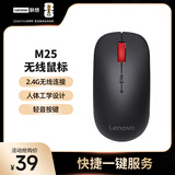 联想（Lenovo）M25无线办公鼠标 轻音便携鼠标 人体工学舒适握持感 带无线2.4G接收器黑色