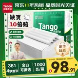 天章 （TANGO）【缺页十倍赔】新绿天章四联整张针式打印纸 撕边电脑打印纸 出入库送货清单(381-4S 全白 1000页)