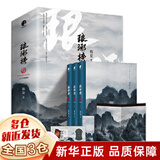 【新华正版】琅琊榜(十五年典藏版上中下) 海宴 原著小说 浙江文艺出版社书籍