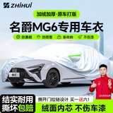 智汇名爵6专用车衣全车罩上汽新MG6 pro遮阳防晒隔热防雨雪加厚牛津布 2010-2025款上汽名爵MG6专用车衣全车罩 加厚防暴晒防雨防风防水防雪防霜防冰雹牛津布车衣车罩
