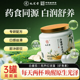 九芝堂白番茄杏仁七白饮粉虾青素白芷百合谷物0蔗糖早餐代餐500g*3罐