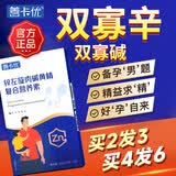 善卡优双寡辛 双寡碱宫喜辛素南仁宝双备碱锌硒宝成人男性提高备碱性孕 单盒【试用装】 30条*1盒