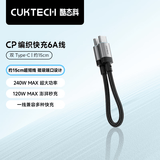 CUKTECH酷态科充电宝数据线CP编织6A充电线15CM短线240W大功率快充 适用苹果17/小米/华为平板笔记本黑色