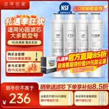 洁净世家适用沁园净水器滤芯全套模块式套装PP聚丙烯熔喷CG前置颗粒活性炭CTO碳棒CG后置RO反渗透膜 QJ-UF-401A【4支装】