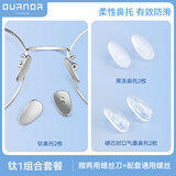 欧拿眼镜鼻托防滑鼻梁托硅胶气囊垫眼睛配件螺丝刀 钛+果冻+硬芯封口