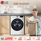 LG容慧 13KG大容量全自动滚筒洗衣机 360°速净喷淋 AI直驱变频电机 蒸汽除菌  AI智慧洗 FCV13G4W