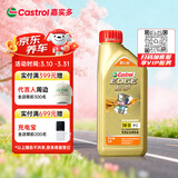 嘉实多（Castrol）极护智E版 全合成机油 汽机油润滑油 5W-30 SP/C2 1L 汽车保养