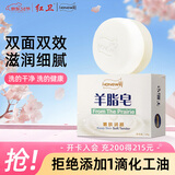 红卫羊脂皂120g香皂洗脸洗澡二合一控油去黑头洁面皂企业送礼肥皂