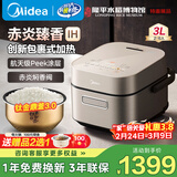 美的（Midea）高端电饭煲赤炎臻香系列 家用上下IH双热源10年不沾航天级健康涂层钛金鼎釜APP智能电饭锅线下同款 3L 【赤炎焖香】上下双iH 10年不粘