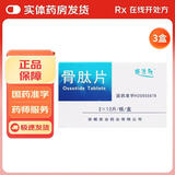 [顺达欣]骨肽片 40mg*24片 3盒装