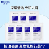 满婷氨基酸控油去屑洗发水8ml*7（旅行套装试用装小样袋装男女）