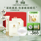 马应龙八宝紧致三件套紧致型眼霜精华眼膜淡化黑眼圈提拉紧致礼盒