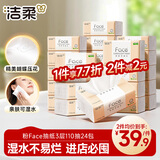 洁柔抽纸 粉Face柔韧3层110抽*24包 可湿水纸巾卫生纸 抽纸整箱