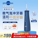 博皓（prooral）冲牙器家用便携牙齿洗牙器冲洗器水牙线正畸洁牙器牙结石牙垢清洁器 生日礼物 5025Pro 釉蓝|7支喷嘴|260ml水箱|智能数显
