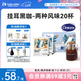 瑞幸咖啡挂耳咖啡2风味混合装10g*20袋手冲滤泡挂耳0蔗糖黑咖啡粉运动健身