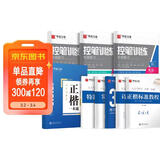 华夏万卷正楷书法字帖8本套 田英章正楷一本通控笔训练字帖成人楷书字体速成钢笔硬笔练字本初学者学生练字帖临摹描红图书